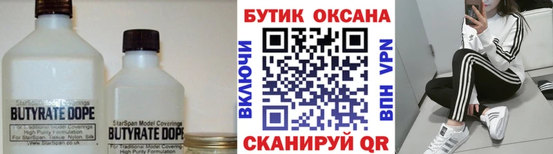 БУТИРАТ вода  купить наркотик  Кулебаки 